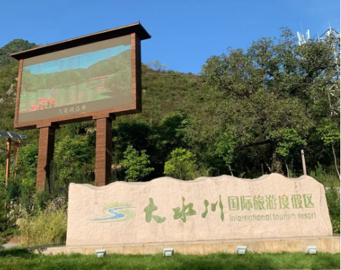 1687773620778853.jpg 寶雞大水川旅游景區票務管理系統價格.jpg