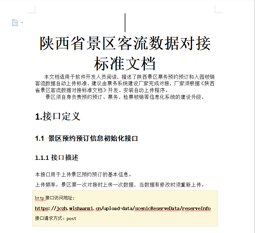 1687773756718084.jpg 寶雞大水川旅游景區票務管理系統.jpg