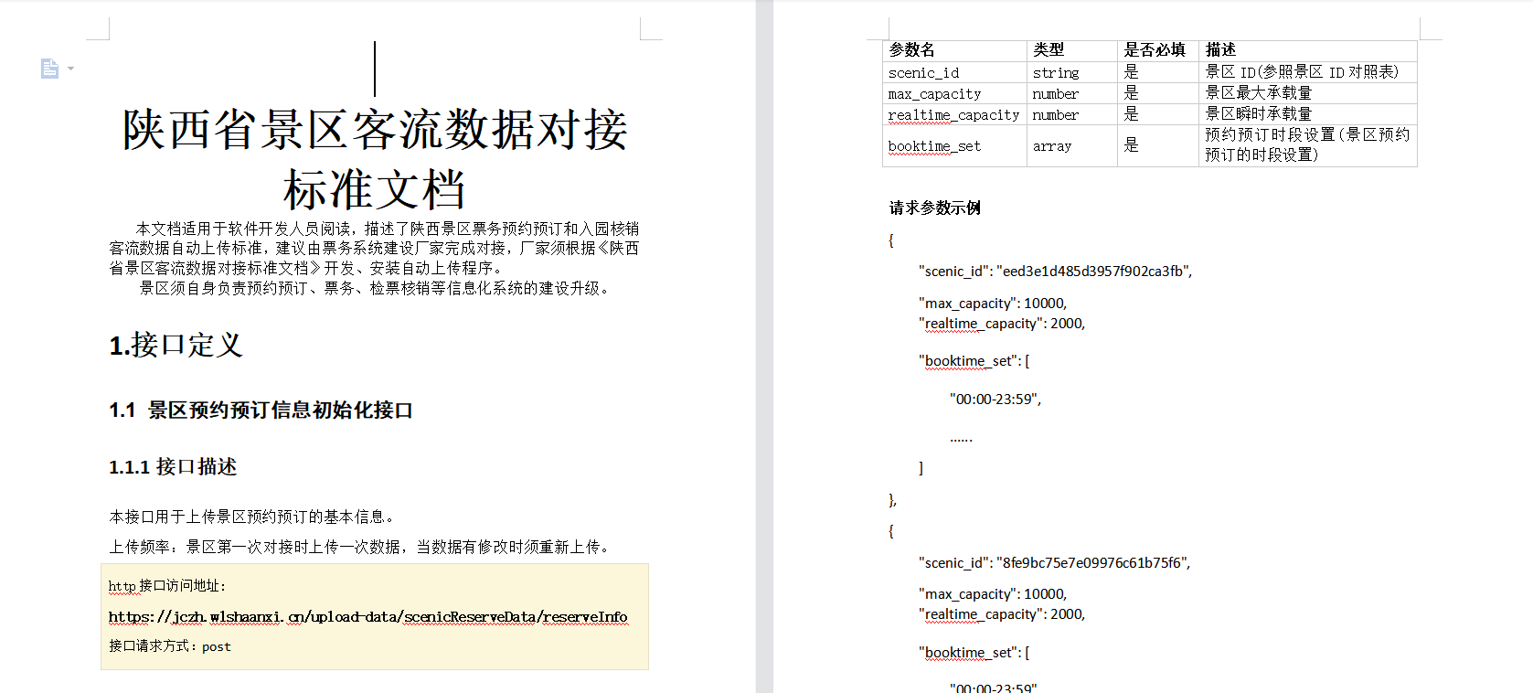 1687774677431045.jpg 陜西佳縣白云山景區票務管理系統功能.jpg