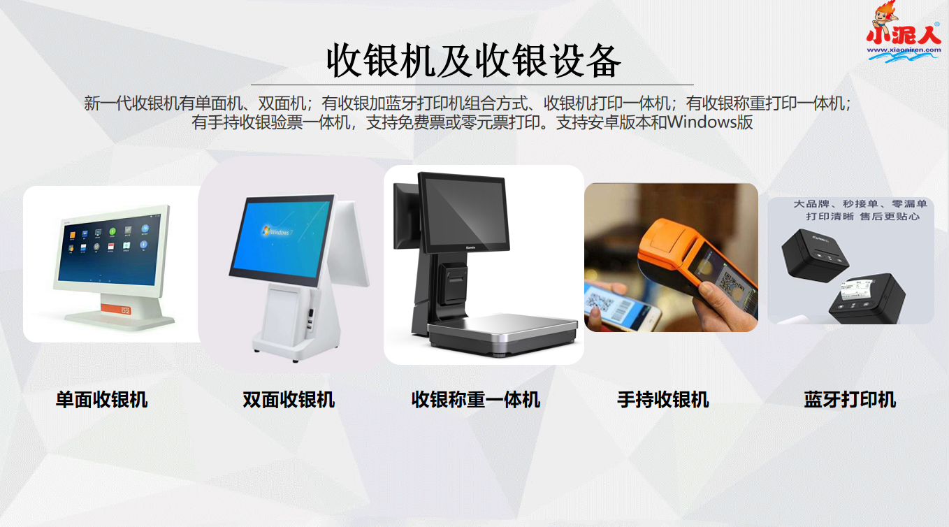 1691727407792293.png 無動(dòng)力樂園商超收銀系統(tǒng)配套硬件.png