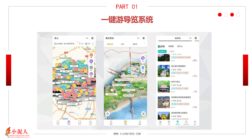 1695532269163358.jpg 旅游景區智能電子導覽服務公司.jpg