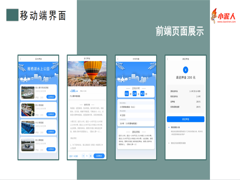 黑龍江4S級滑雪場押金系統方案.png 黑龍江4S級滑雪場押金系統方案.png