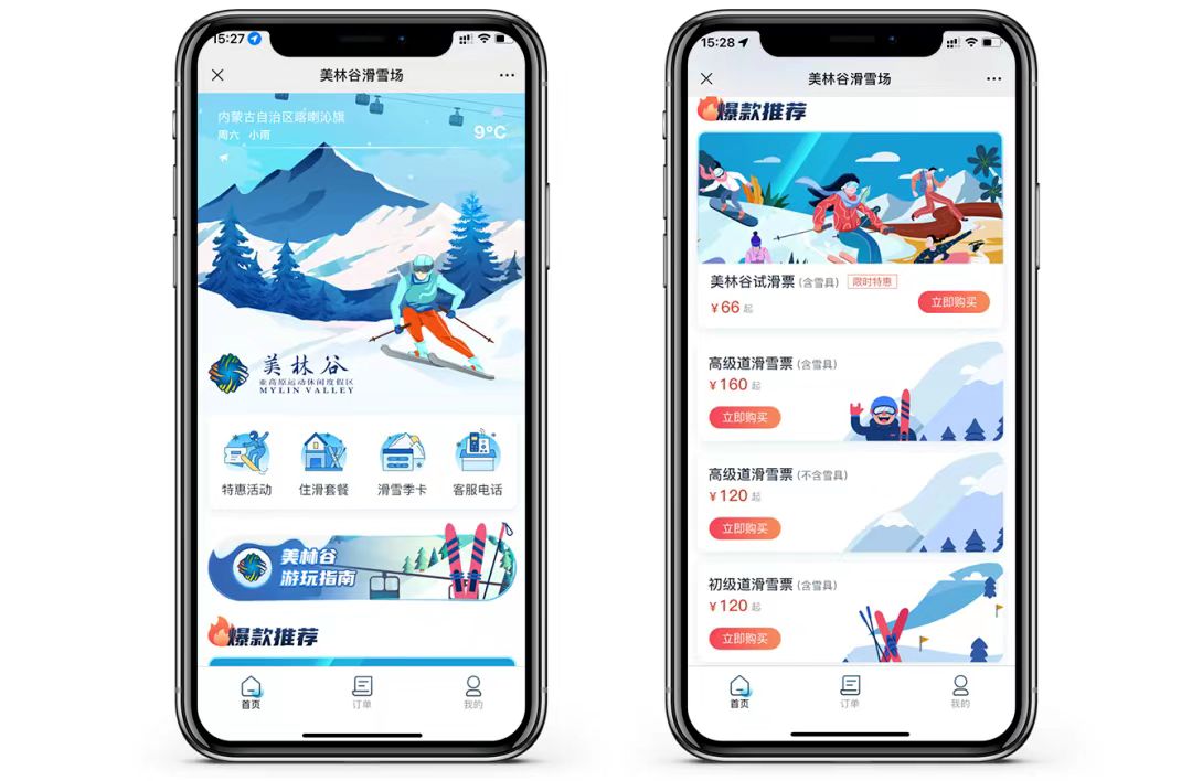 赤峰市美林谷滑雪場多商戶多業(yè)態(tài)票務系統(tǒng)方案.jpg