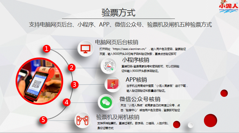 赤峰市美林谷滑雪場多商戶多業(yè)態(tài)票務系統(tǒng)功能.png