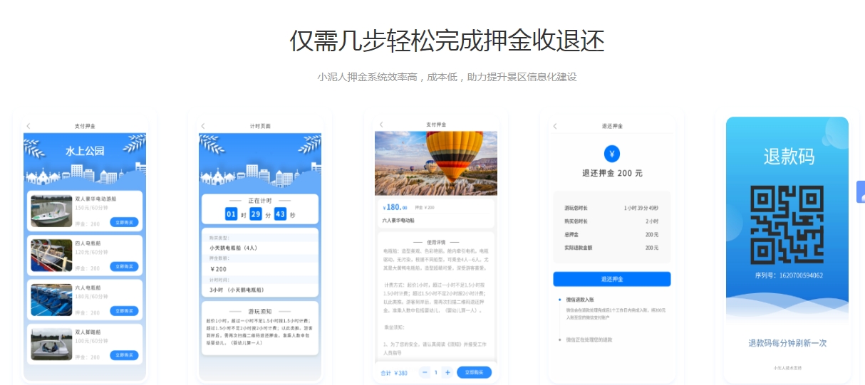 吉林萬(wàn)科松花湖度假區(qū)滑雪場(chǎng)押金系統(tǒng)優(yōu)勢(shì).png