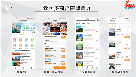 景區票務系統小程序購票.png 景區票務系統小程序購票優勢8.png