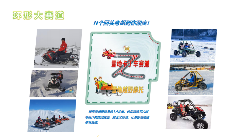 1702462580124901.png 天津津南冰雪光影大世界票務(wù)分銷管理系統(tǒng)方案.png