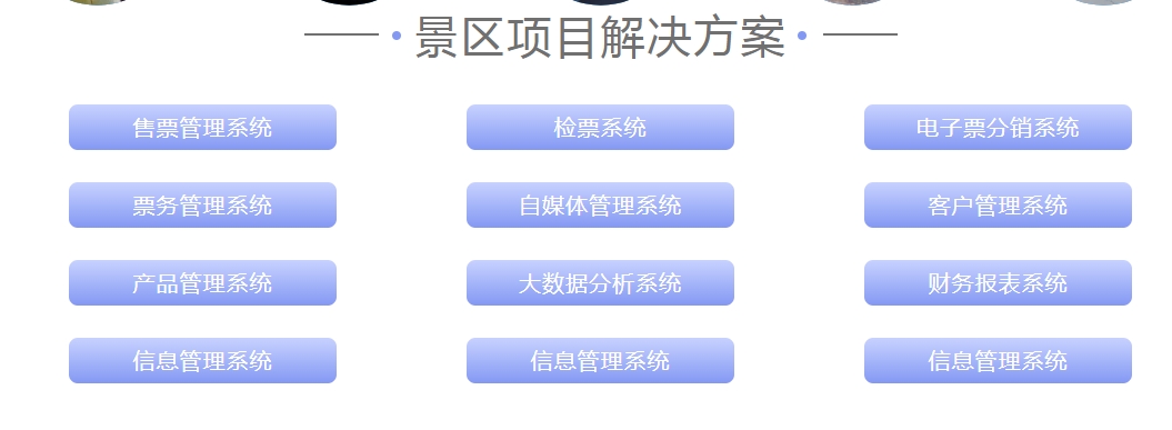 1704435058992687.png 河北衡水葵花里戲雪樂園票務管理系統服務商1.png