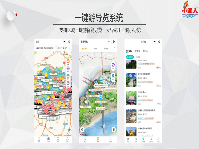 福建清源山風(fēng)景區(qū)智能導(dǎo)覽系統(tǒng)方案.png