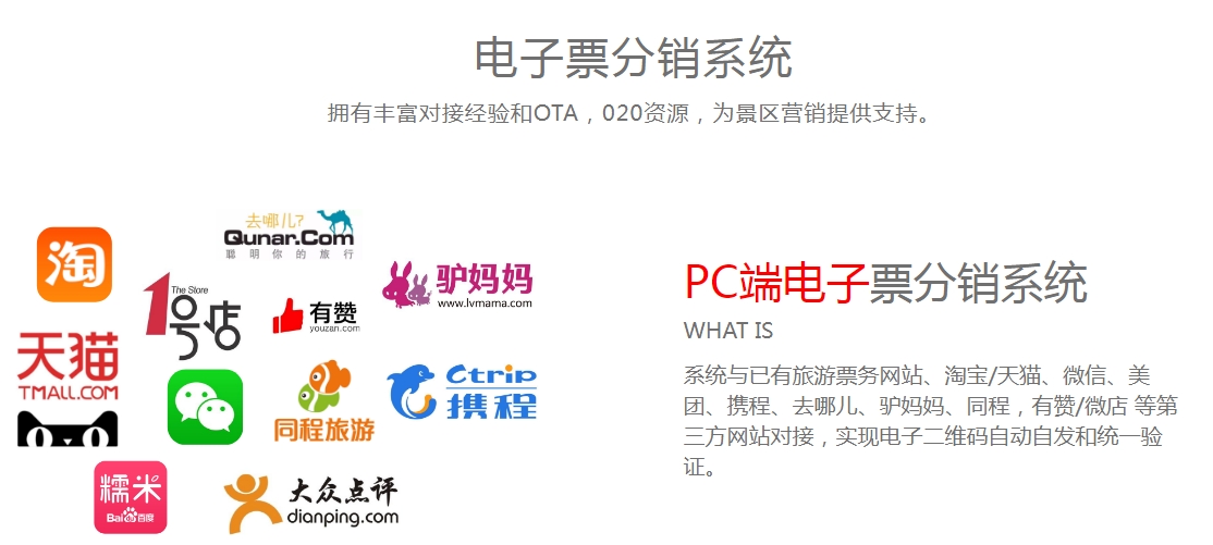 景區(qū)票務分銷平臺系統(tǒng)的價格與定制服務.png