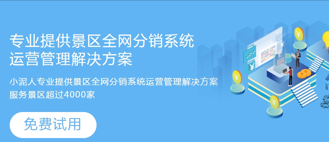 景區(qū)票務系統(tǒng)如何對接OTA平臺.png