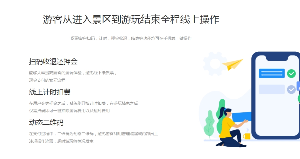 河北雄安白洋淀景區游船押金計時管理系統哪家公司開發的.png