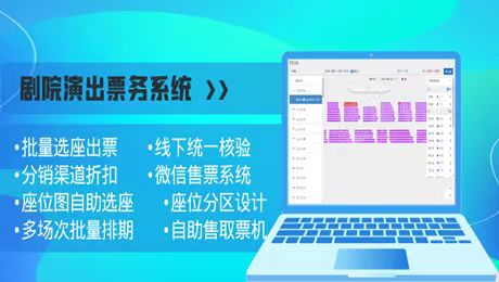 劇院演出票務管理系統(tǒng)費用.jpg