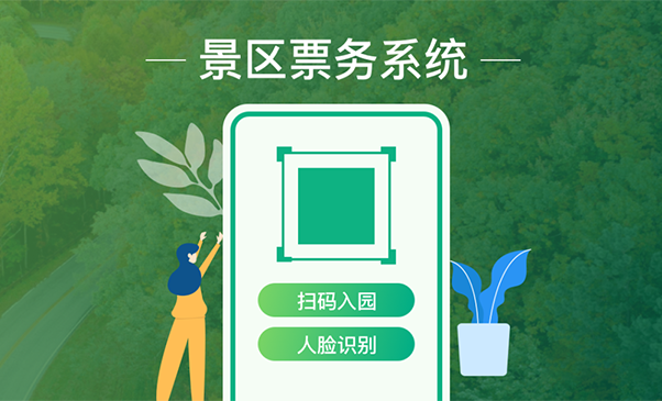 智慧票務(wù)系統(tǒng)分時預(yù)約提前預(yù)測客流量.png