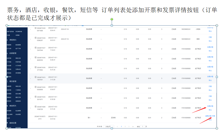 帶有發票功能的票務系統哪家好.png