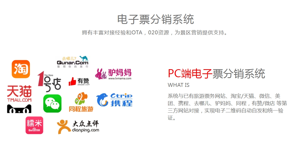 1725003781677923.png 青海省西寧市西寧郊野公園門票分銷管理系統解決方案.png