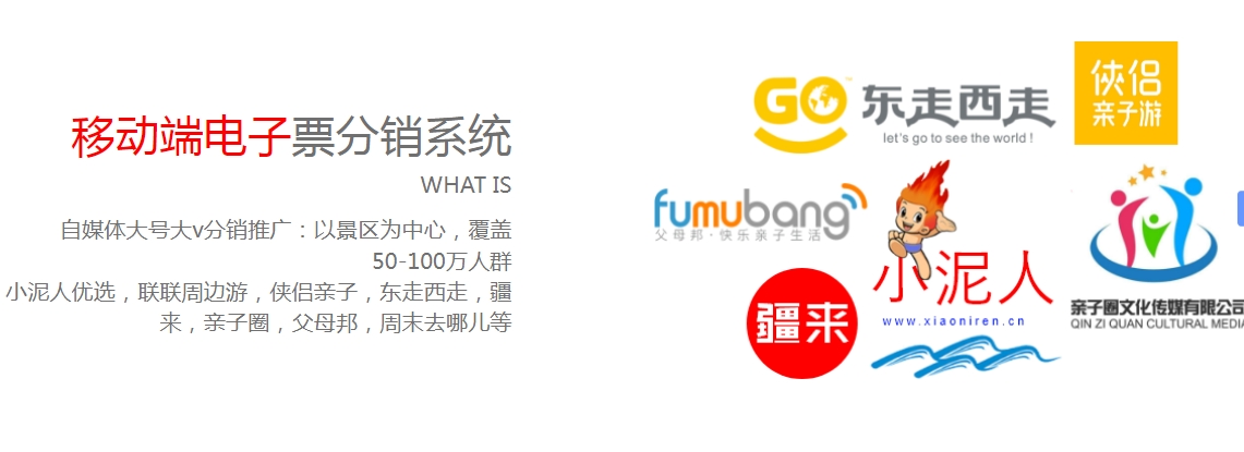 北京八達(dá)嶺長(zhǎng)城野生動(dòng)物園OTA對(duì)接管理系統(tǒng)哪個(gè)公司好1.png