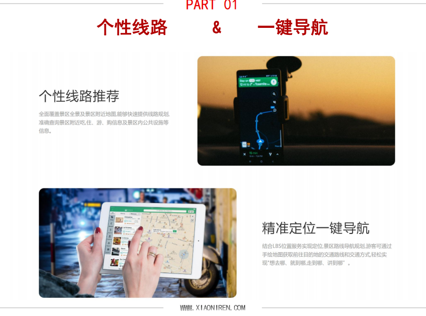 北京八達嶺長智能導(dǎo)覽系統(tǒng)功能.png
