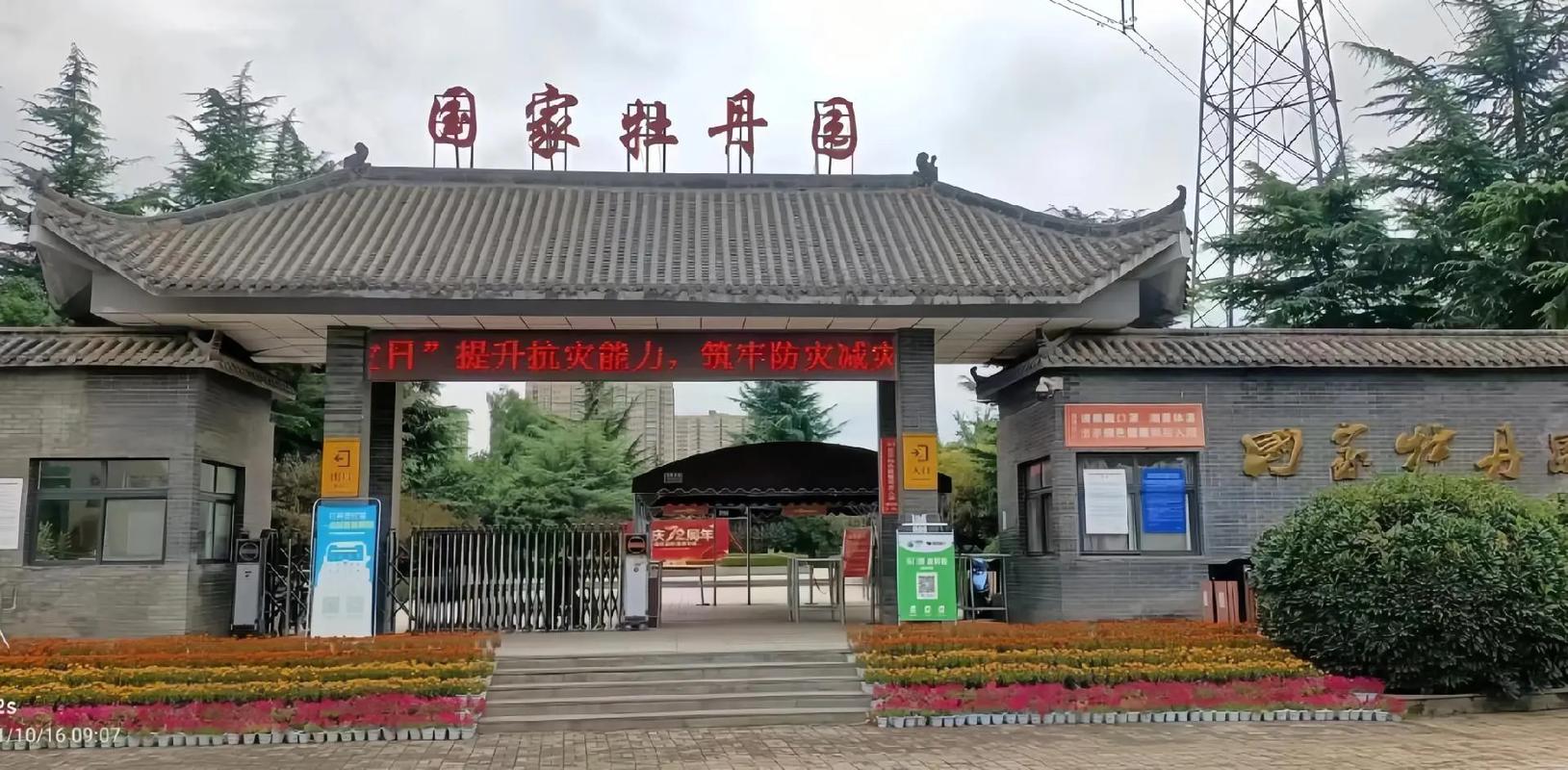 河南洛陽國家牡丹園票務OTA對接管理系統哪家公司開發1.jpeg