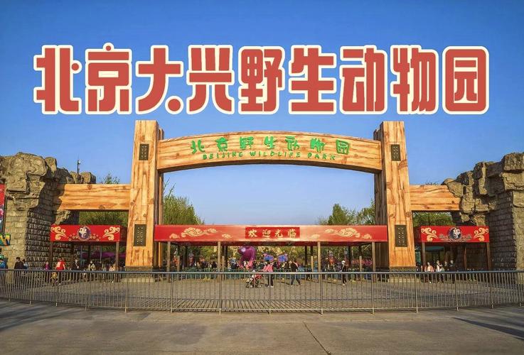 北京大興野生動物園傳統(tǒng)票務(wù)系統(tǒng)痛點.jpeg