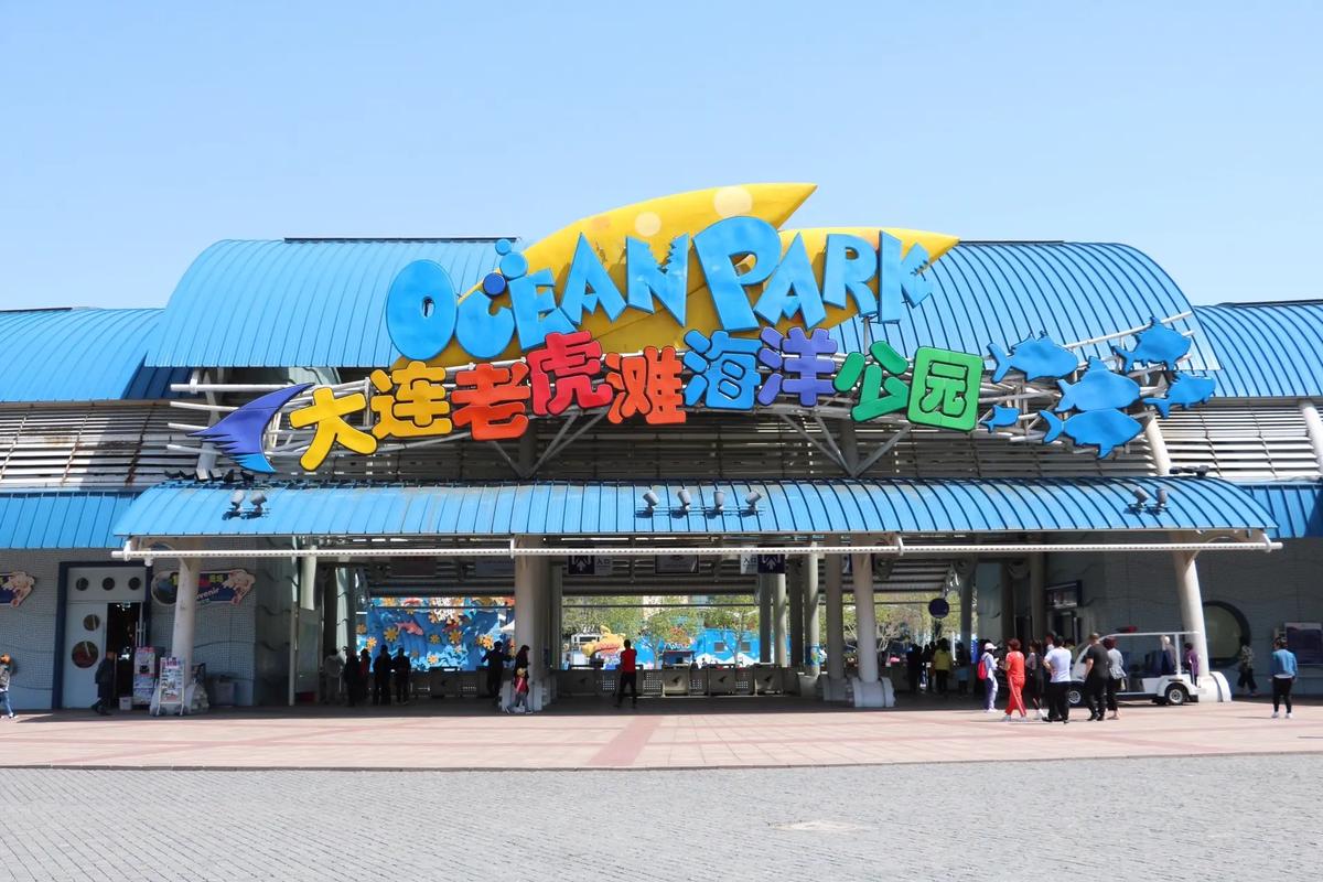 1755253950223516.jpeg 大連老虎灘海洋公園多業(yè)態(tài)管理系統(tǒng)多少錢.jpeg