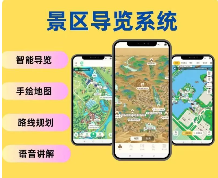 1756432285381170.png 景區智能導覽.png