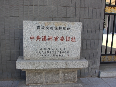 1758268338330776.png 遼寧中共滿洲省委舊址景區(qū)預(yù)約管理系統(tǒng)服務(wù)商.png