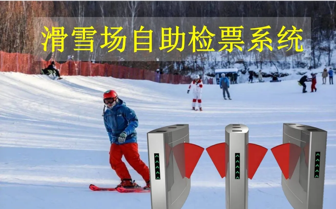 小泥人滑雪場系統：打造一站式智慧滑雪解決方案
